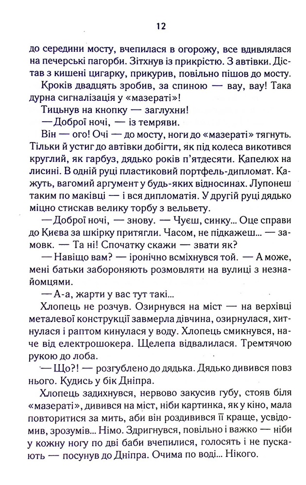 Книга РАЙ.центр - Люко Дашвар. Фото 9