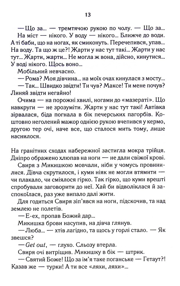 Книга РАЙ.центр - Люко Дашвар. Фото 10