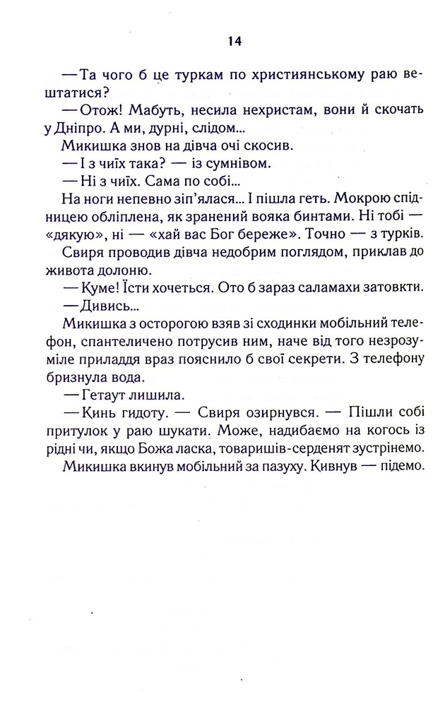 Книга РАЙ.центр - Люко Дашвар. Фото 11