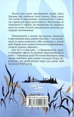 Книга РАЙ.центр - Люко Дашвар. Фото 2