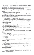 Книга РАЙ.центр - Люко Дашвар. Фото 4
