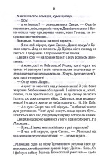 Книга РАЙ.центр - Люко Дашвар. Фото 5