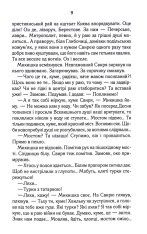 Книга РАЙ.центр - Люко Дашвар. Фото 6