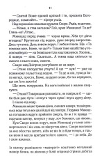 Книга РАЙ.центр - Люко Дашвар. Фото 8
