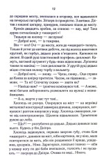 Книга РАЙ.центр - Люко Дашвар. Фото 9