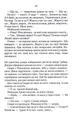 Книга РАЙ.центр - Люко Дашвар. Фото 10