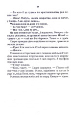 Книга РАЙ.центр - Люко Дашвар. Фото 11