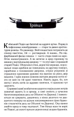 Книга РАЙ.центр - Люко Дашвар. Фото 12