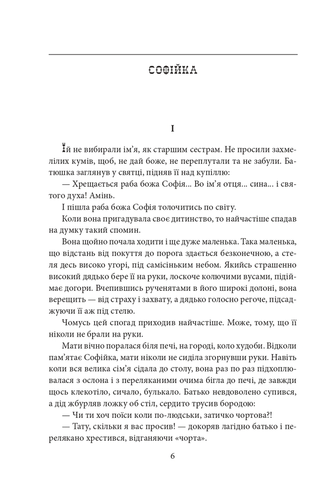 Книга Ідол. Його сім’я - Анатолій Дімаров . Фото 5