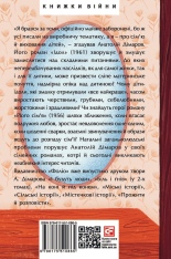 Книга Ідол. Його сім’я - Анатолій Дімаров . Фото 2
