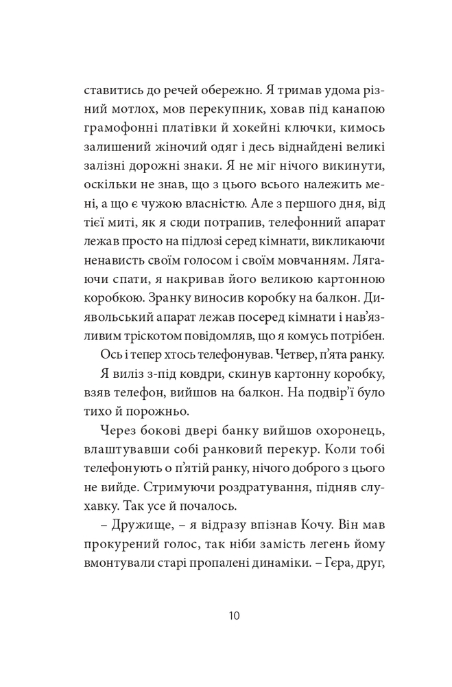 Книга Ворошиловград - Сергій Жадан. Фото 4