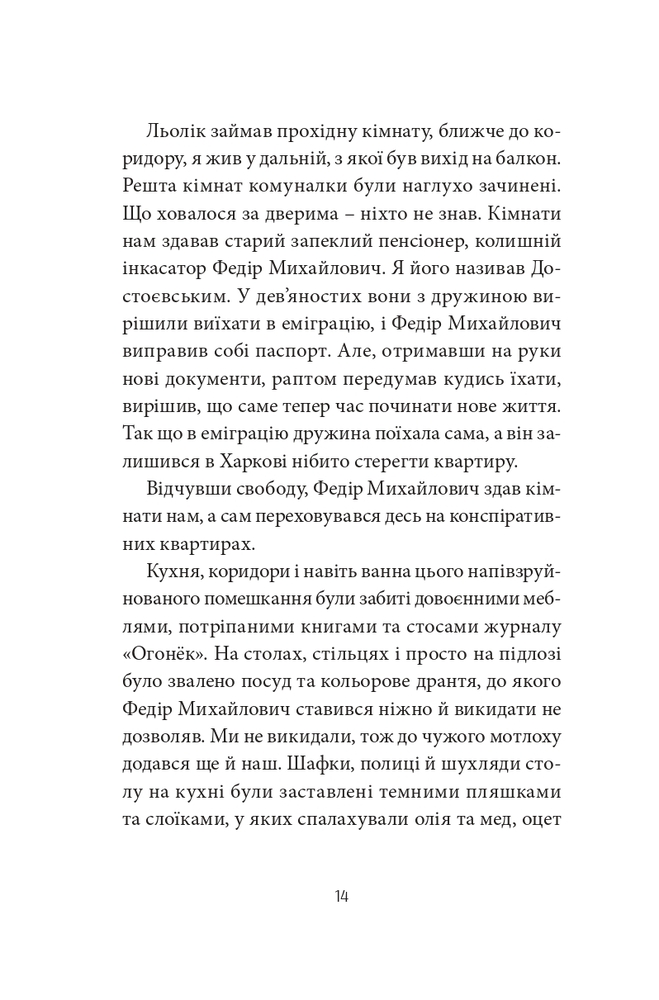 Книга Ворошиловград - Сергій Жадан. Фото 8