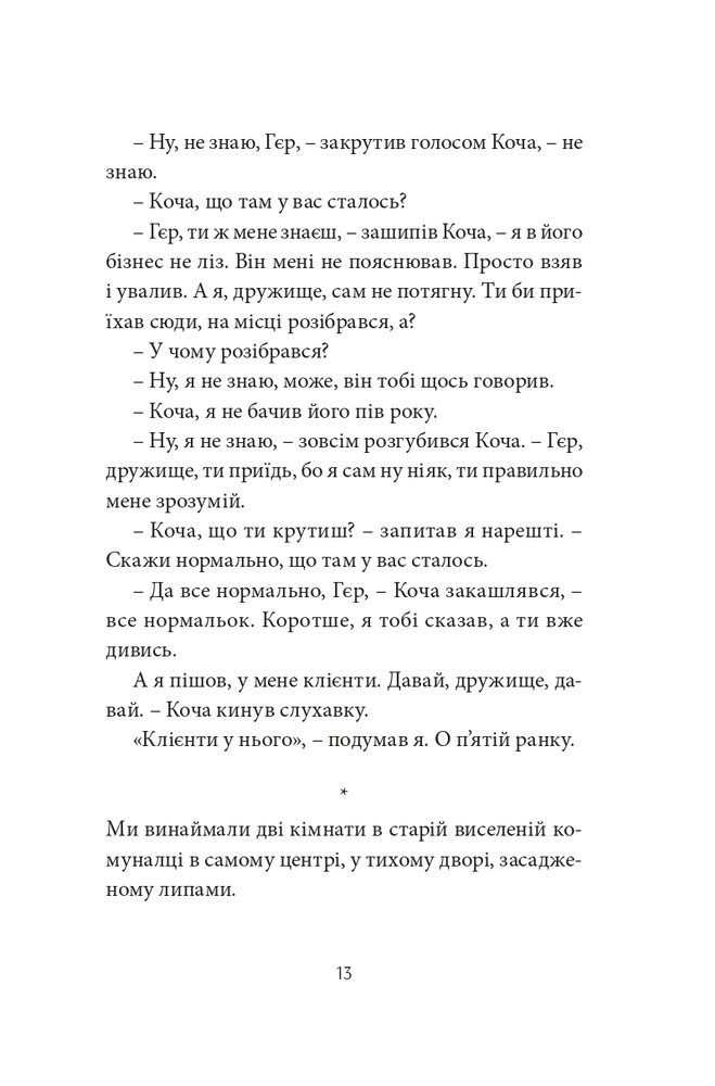 Книга Ворошиловград - Сергій Жадан. Фото 7