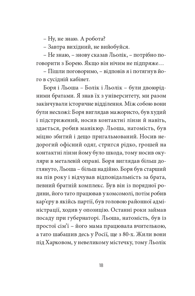 Книга Ворошиловград - Сергій Жадан. Фото 12