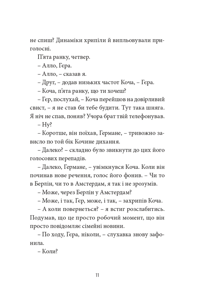 Книга Ворошиловград - Сергій Жадан. Фото 5