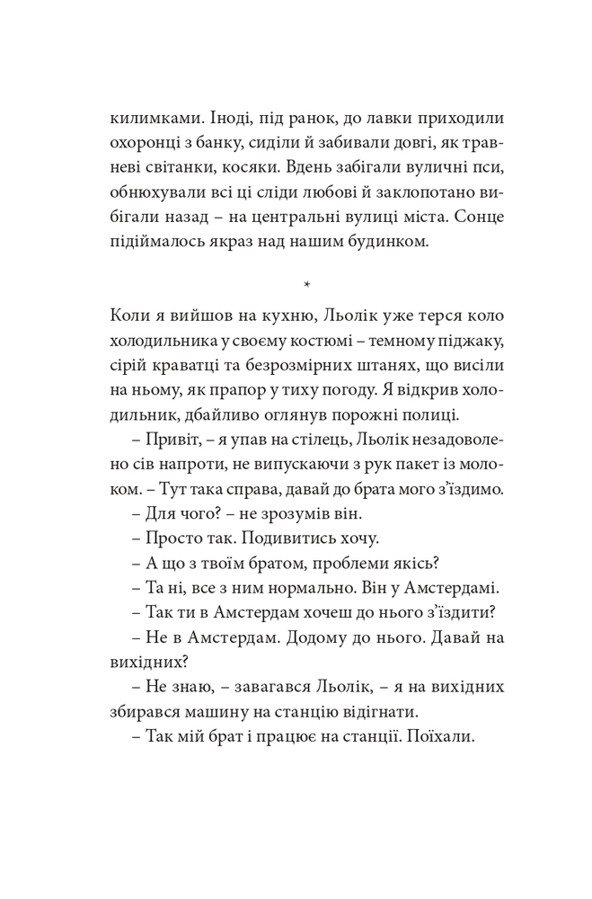 Книга Ворошиловград - Сергій Жадан. Фото 10