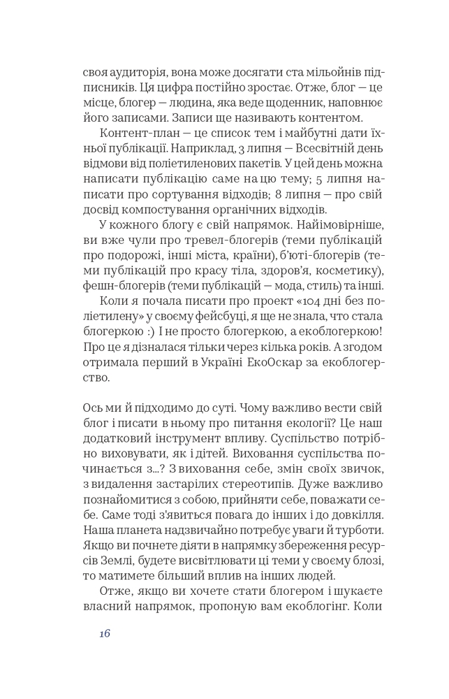 Книга 104 дні без поліетилену - Маріанна Бойко. Фото 7