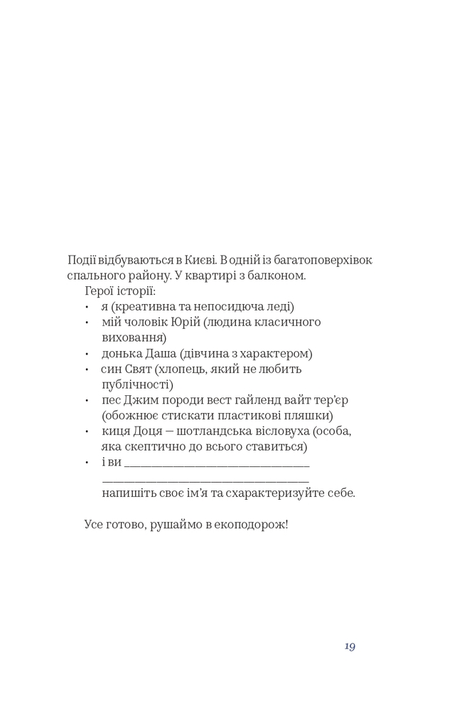 Книга 104 дні без поліетилену - Маріанна Бойко. Фото 10