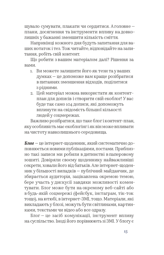 Книга 104 дні без поліетилену - Маріанна Бойко. Фото 6