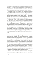 Книга 104 дні без поліетилену - Маріанна Бойко. Фото 7