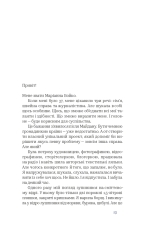 Книга 104 дні без поліетилену - Маріанна Бойко. Фото 4