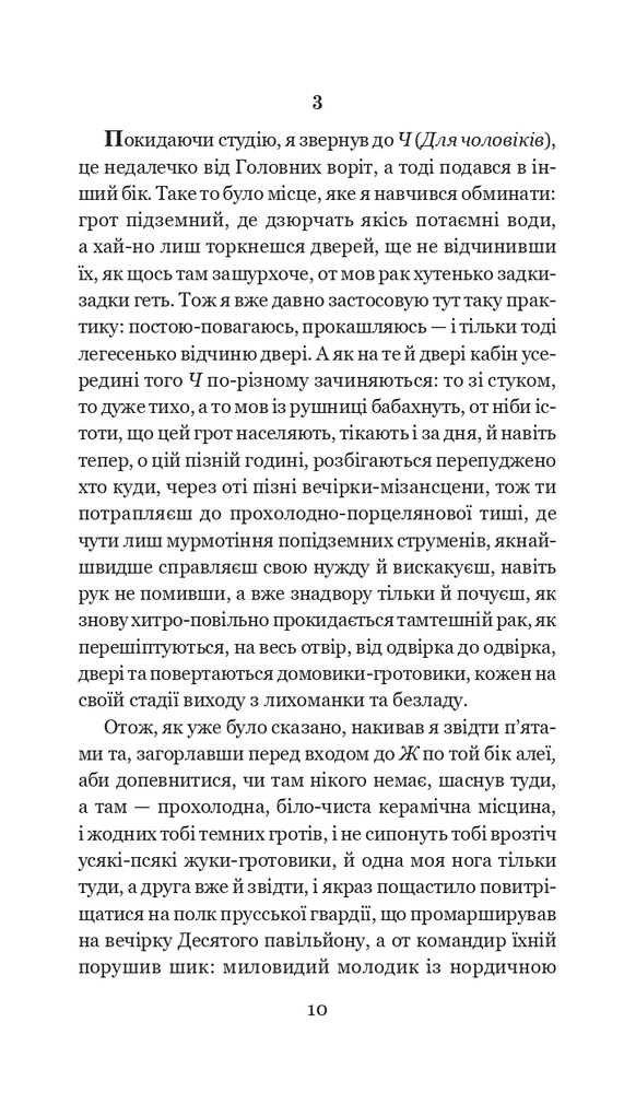 Книга Цвинтар для божевільних - Рей Бредбері. Фото 12