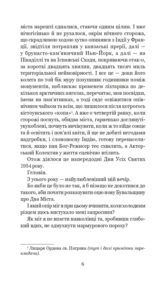 Книга Цвинтар для божевільних - Рей Бредбері. Фото 8