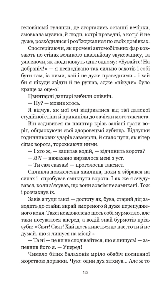 Книга Цвинтар для божевільних - Рей Бредбері. Фото 14