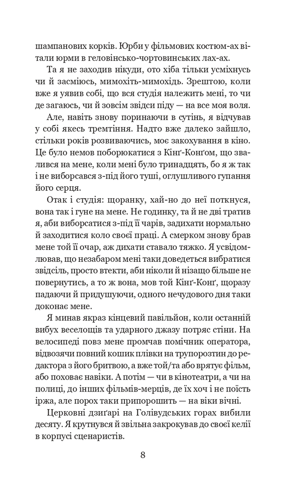Книга Цвинтар для божевільних - Рей Бредбері. Фото 10