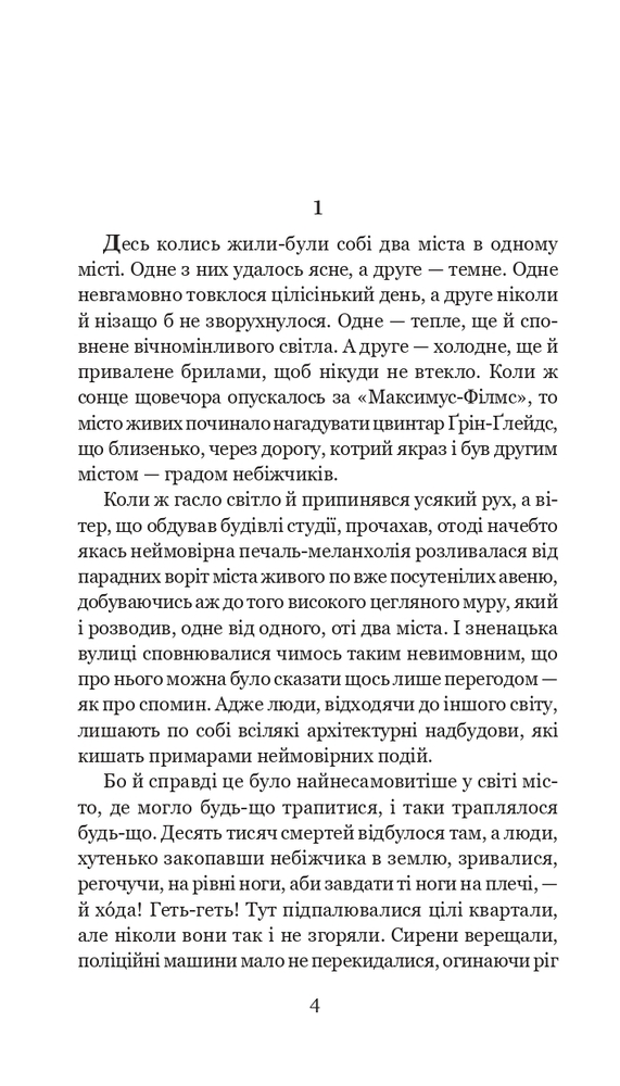 Книга Цвинтар для божевільних - Рей Бредбері. Фото 6