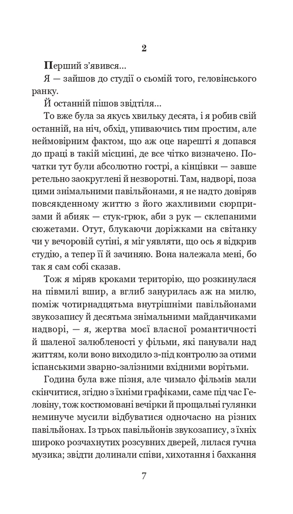 Книга Цвинтар для божевільних - Рей Бредбері. Фото 9