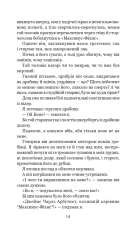 Книга Цвинтар для божевільних - Рей Бредбері. Фото 16