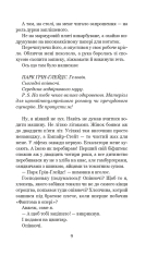 Книга Цвинтар для божевільних - Рей Бредбері. Фото 11