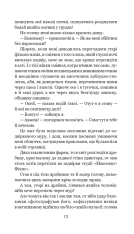 Книга Цвинтар для божевільних - Рей Бредбері. Фото 15