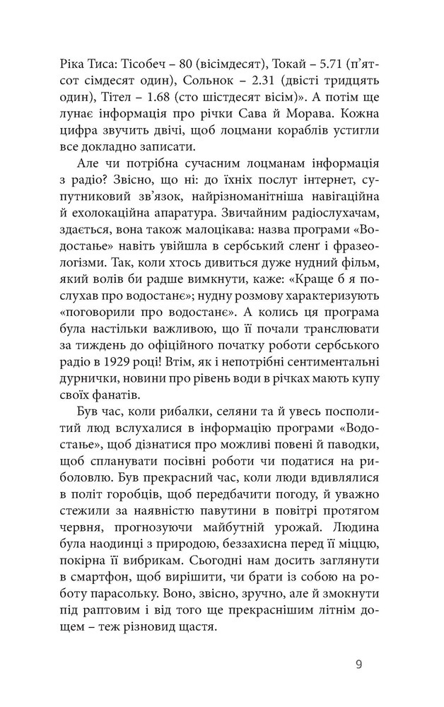 Книга Саудаде - Андрій Любка. Фото 9