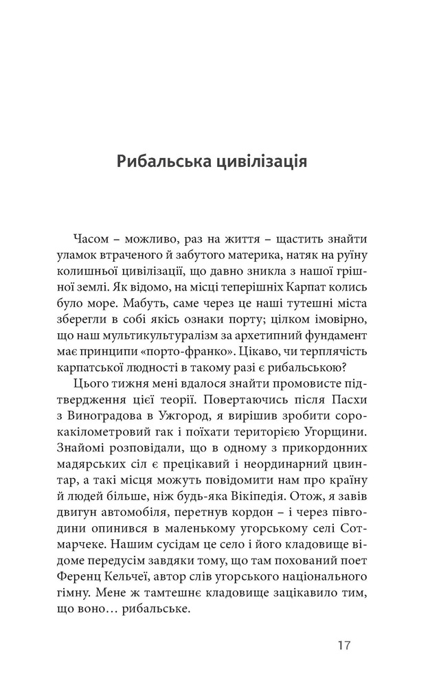 Книга Саудаде - Андрій Любка. Фото 17