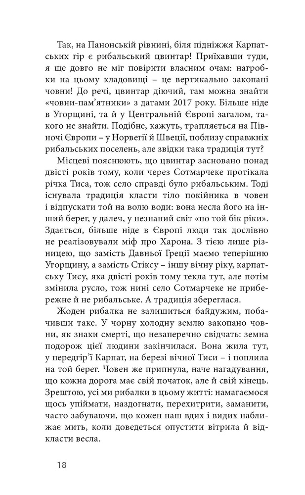Книга Саудаде - Андрій Любка. Фото 18