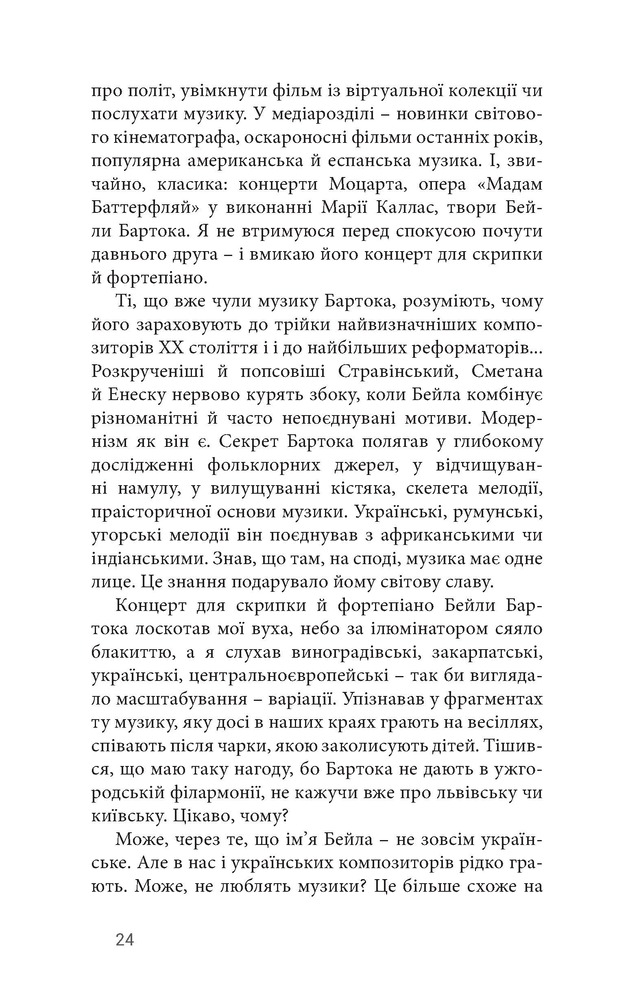 Книга Саудаде - Андрій Любка. Фото 24