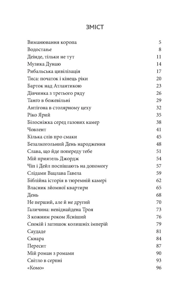 Книга Саудаде - Андрій Любка. Фото 3