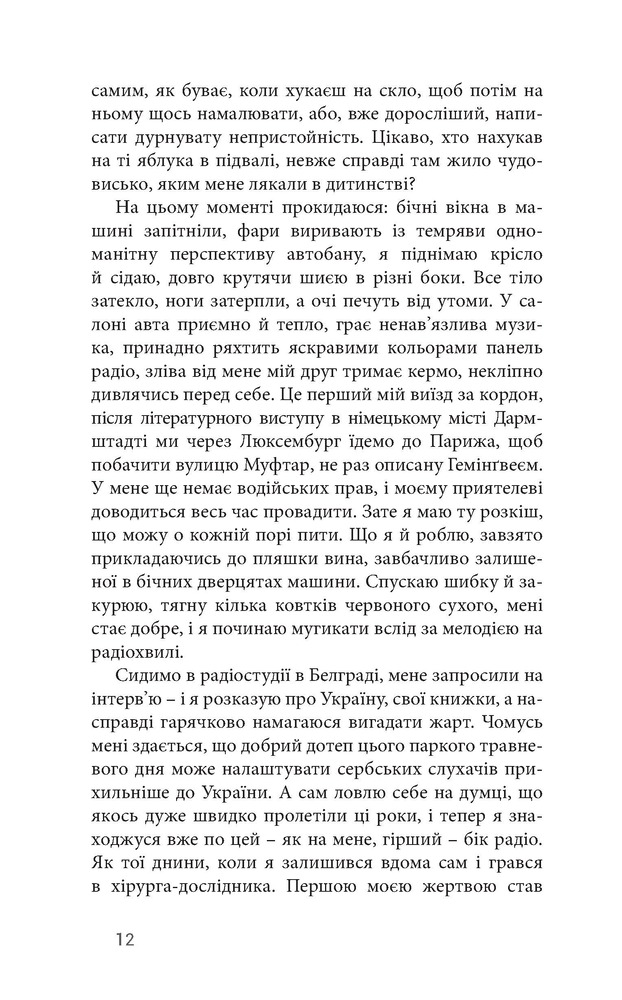 Книга Саудаде - Андрій Любка. Фото 12