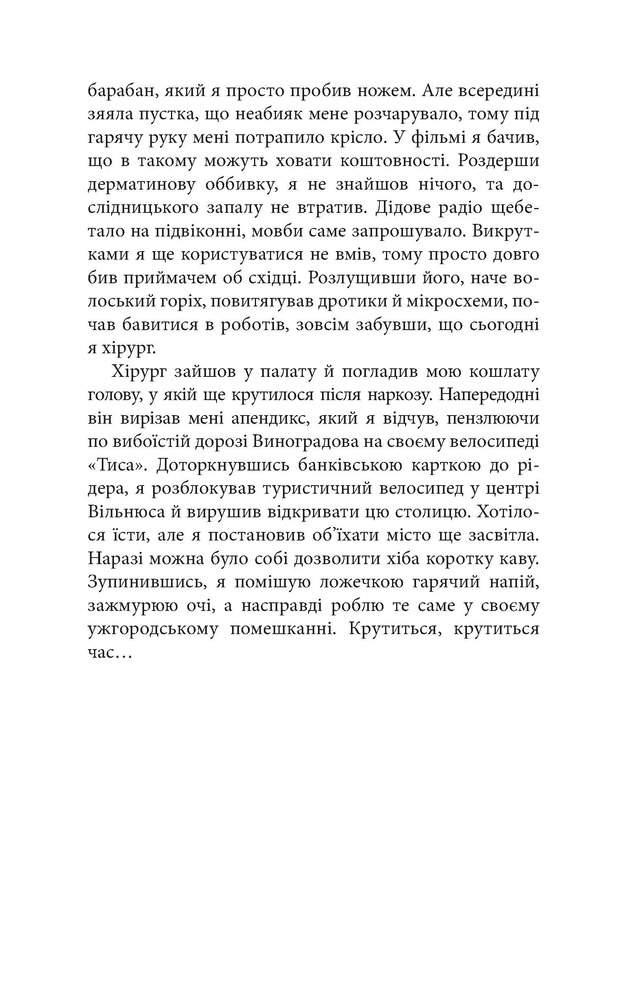 Книга Саудаде - Андрій Любка. Фото 13