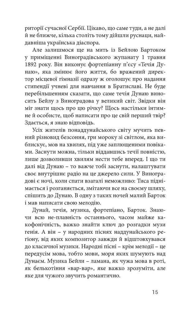 Книга Саудаде - Андрій Любка. Фото 15