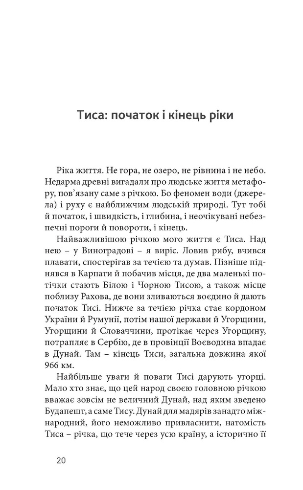 Книга Саудаде - Андрій Любка. Фото 20