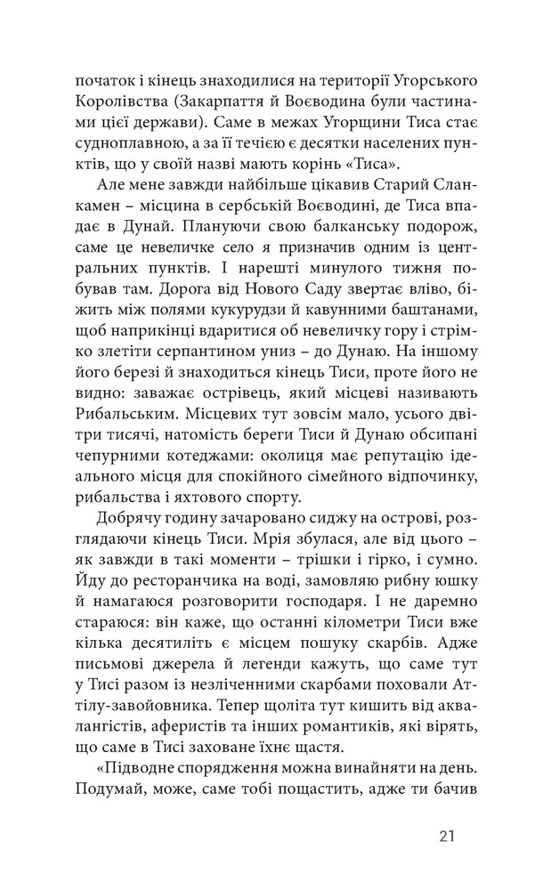 Книга Саудаде - Андрій Любка. Фото 21