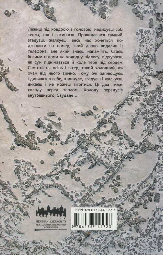 Книга Саудаде - Андрій Любка. Фото 2