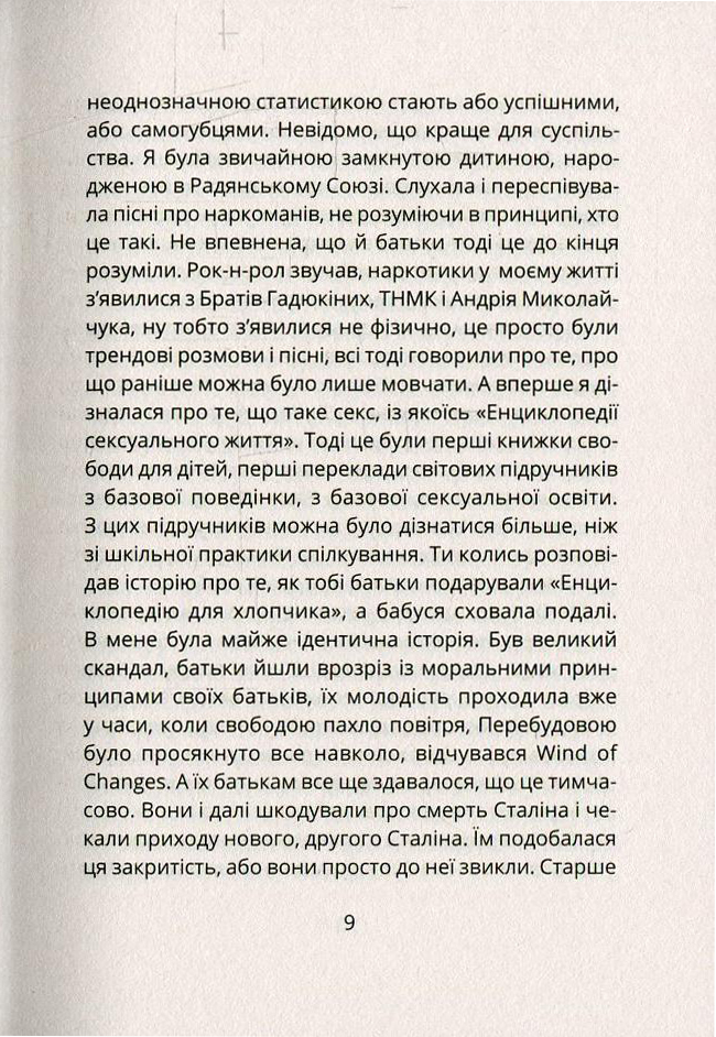 КСД Saint Porno. Історія про кіно і тіло - Богдан Логвиненко. Фото 7