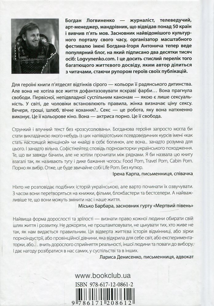 КСД Saint Porno. Історія про кіно і тіло - Богдан Логвиненко. Фото 2