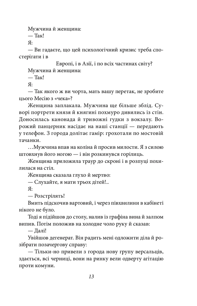 Книга Я (Романтика) - Микола Хвильовий. Фото 17