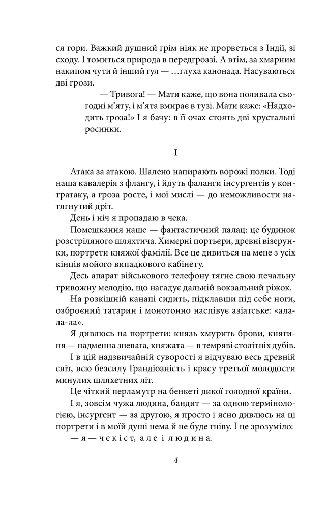 Книга Я (Романтика) - Микола Хвильовий. Фото 8