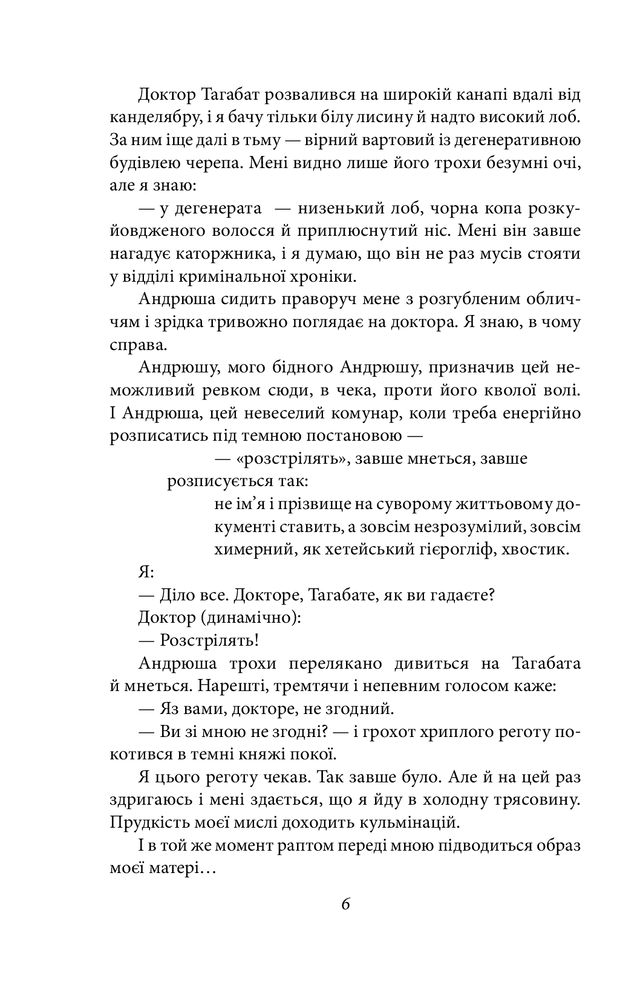 Книга Я (Романтика) - Микола Хвильовий. Фото 10